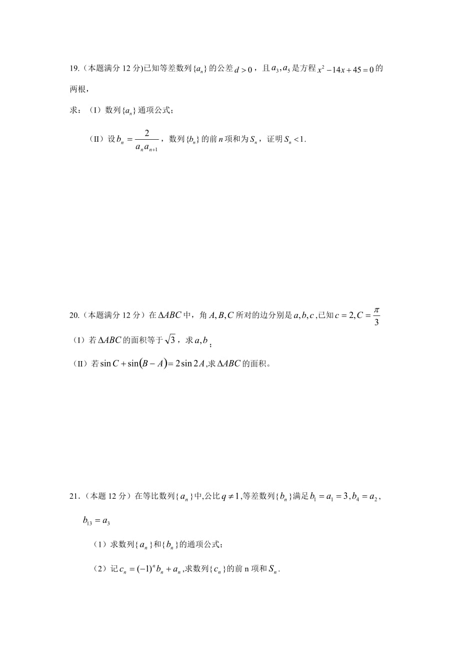 湖北省长阳县第一高级中学17—18学年高一4月月考数学（理）试题（无答案）$866094.doc_第4页