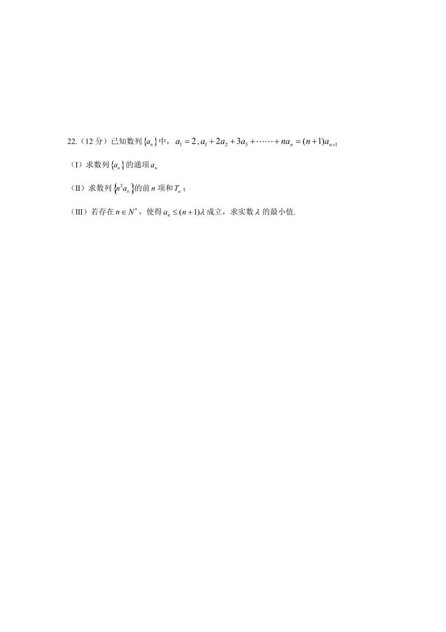 湖北省长阳县第一高级中学17—18学年高一4月月考数学（理）试题（无答案）$866094.doc_第5页