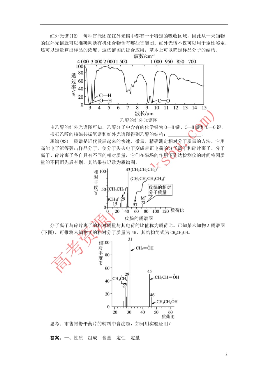 2018版高中化学第三单元 物质的检测 课题一 物质的检验（第1课时）学案 新人教版选修6_第2页