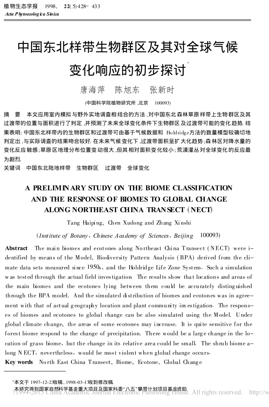 中国东北样带生物群区及其对全球气候变化响应的初步探讨_唐海萍_第1页