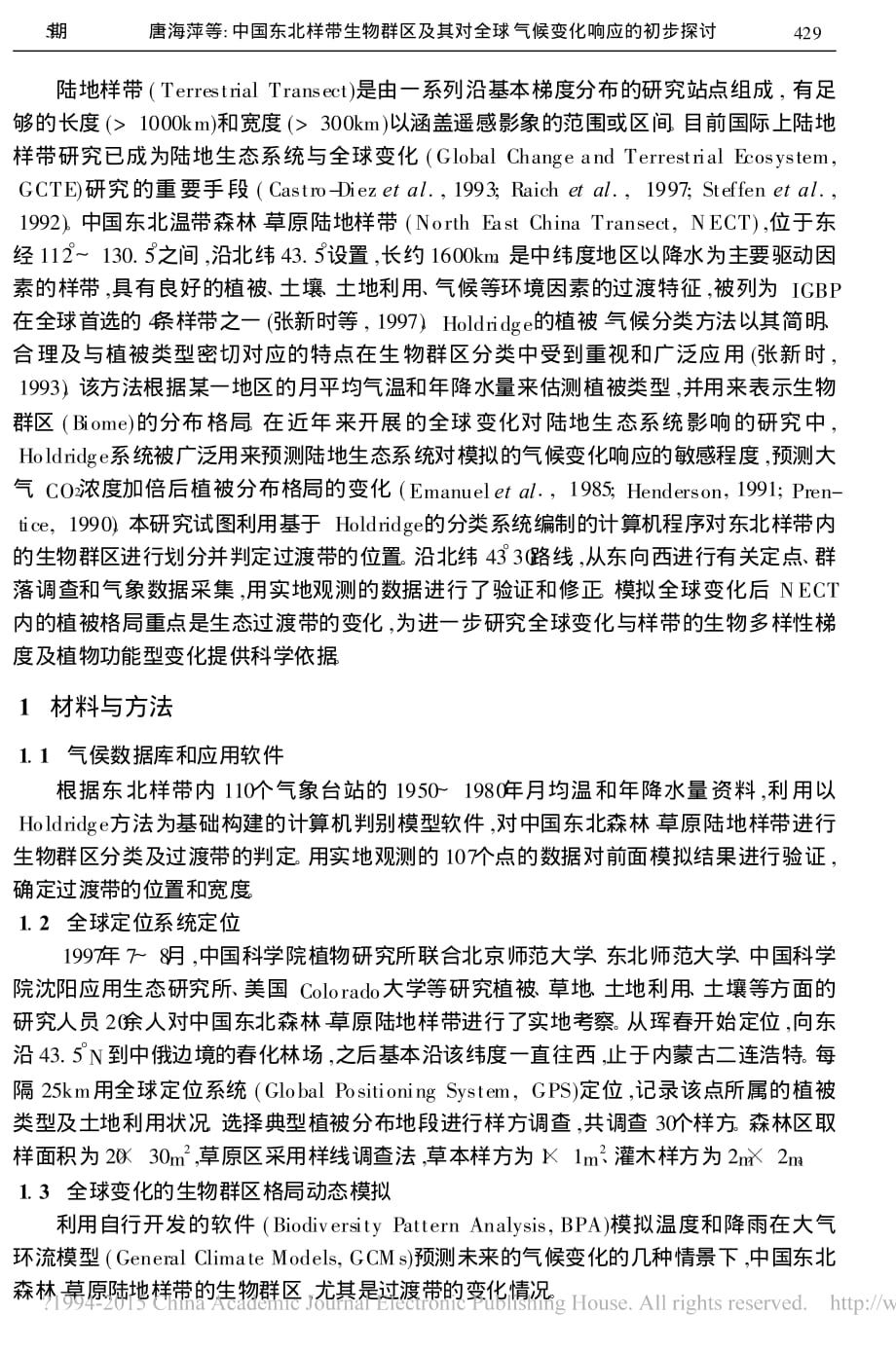 中国东北样带生物群区及其对全球气候变化响应的初步探讨_唐海萍_第2页