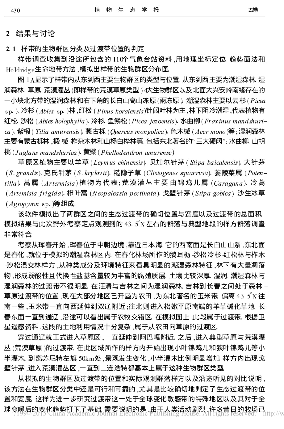 中国东北样带生物群区及其对全球气候变化响应的初步探讨_唐海萍_第3页