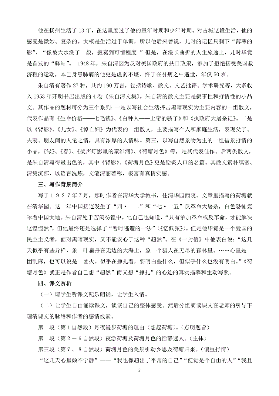 中职语文基础模块下册第四、五单元教案_第2页