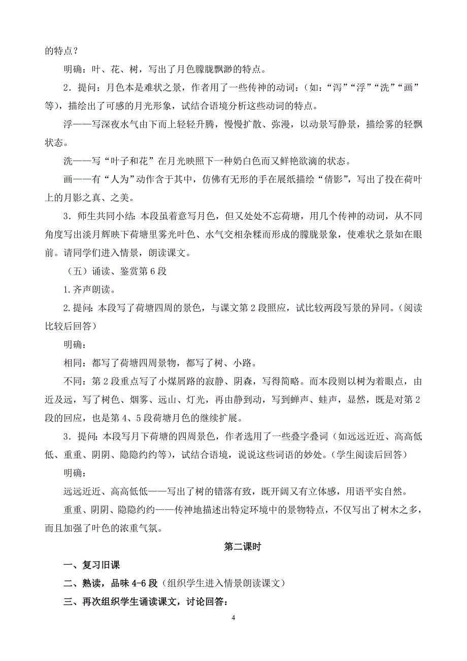 中职语文基础模块下册第四、五单元教案_第4页