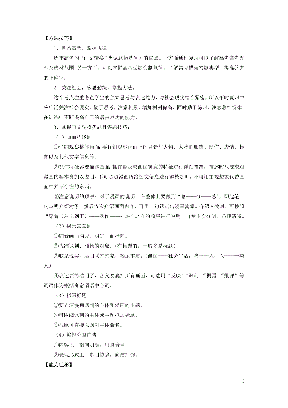 2018年高考语文一轮复习专题18 语言运用之图文（讲）（含解析）_第3页