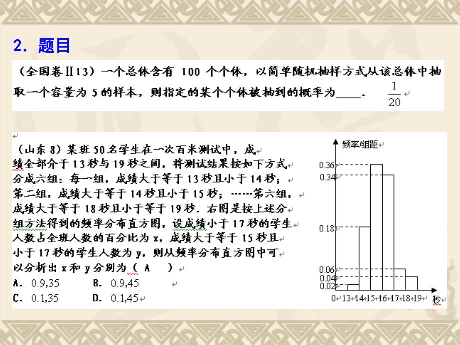 高考试题简要分析-概率统计、算法、逻辑、复数_第4页