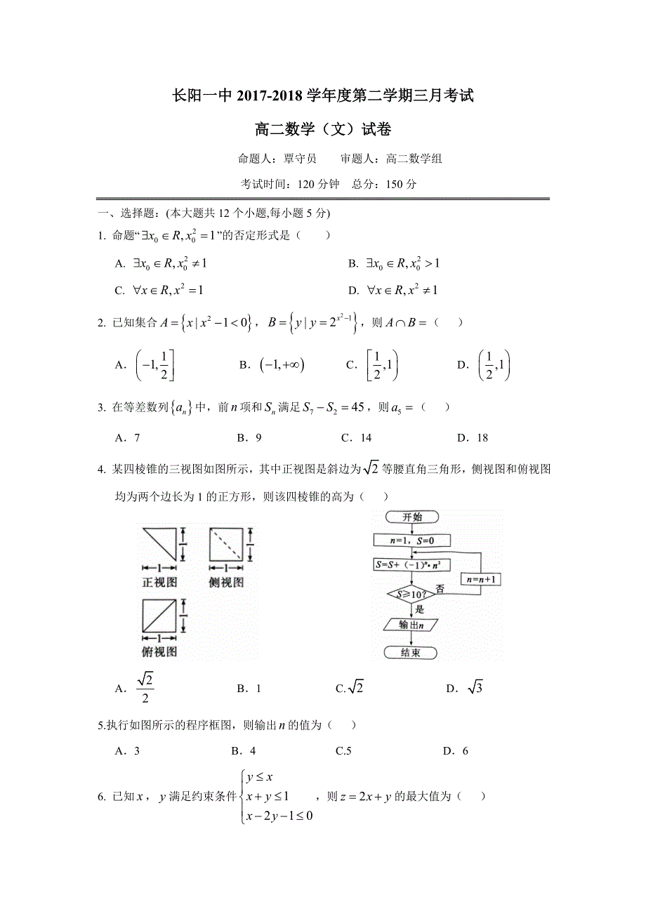 湖北省长阳县第一高级中学17—18学年高二3月月考数学（文）试题（附答案）$866399.doc_第1页