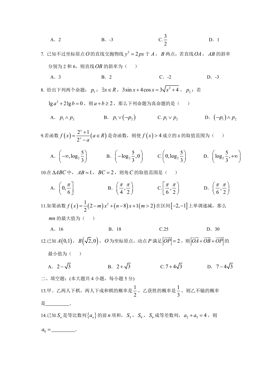 湖北省长阳县第一高级中学17—18学年高二3月月考数学（文）试题（附答案）$866399.doc_第2页