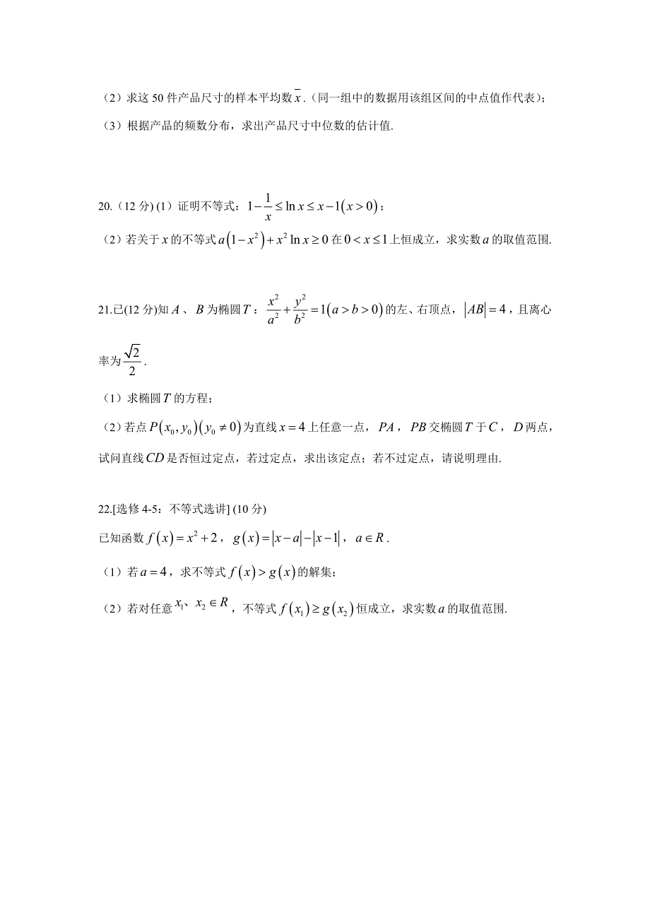 湖北省长阳县第一高级中学17—18学年高二3月月考数学（文）试题（附答案）$866399.doc_第4页