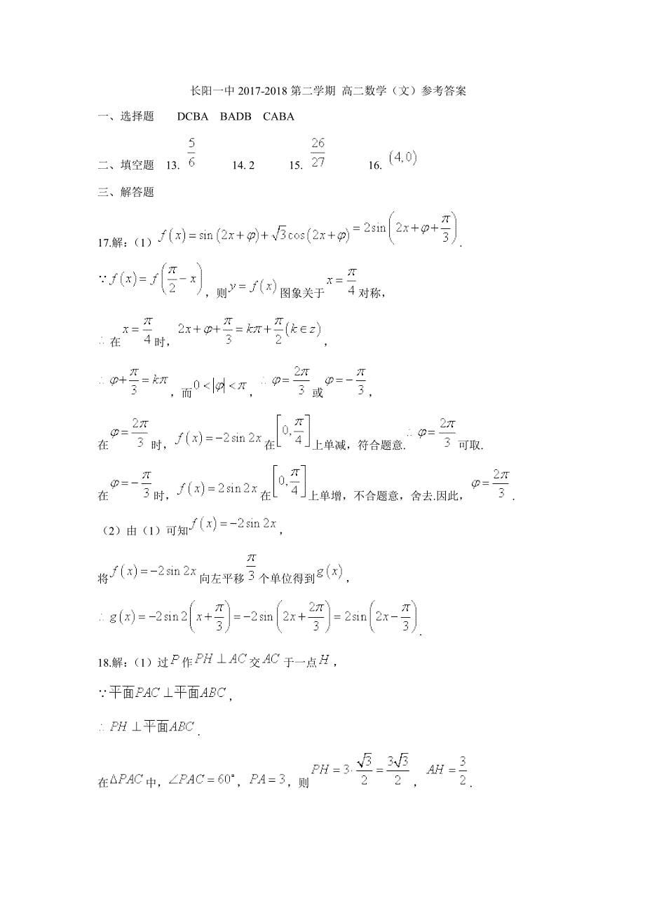 湖北省长阳县第一高级中学17—18学年高二3月月考数学（文）试题（附答案）$866399.doc_第5页