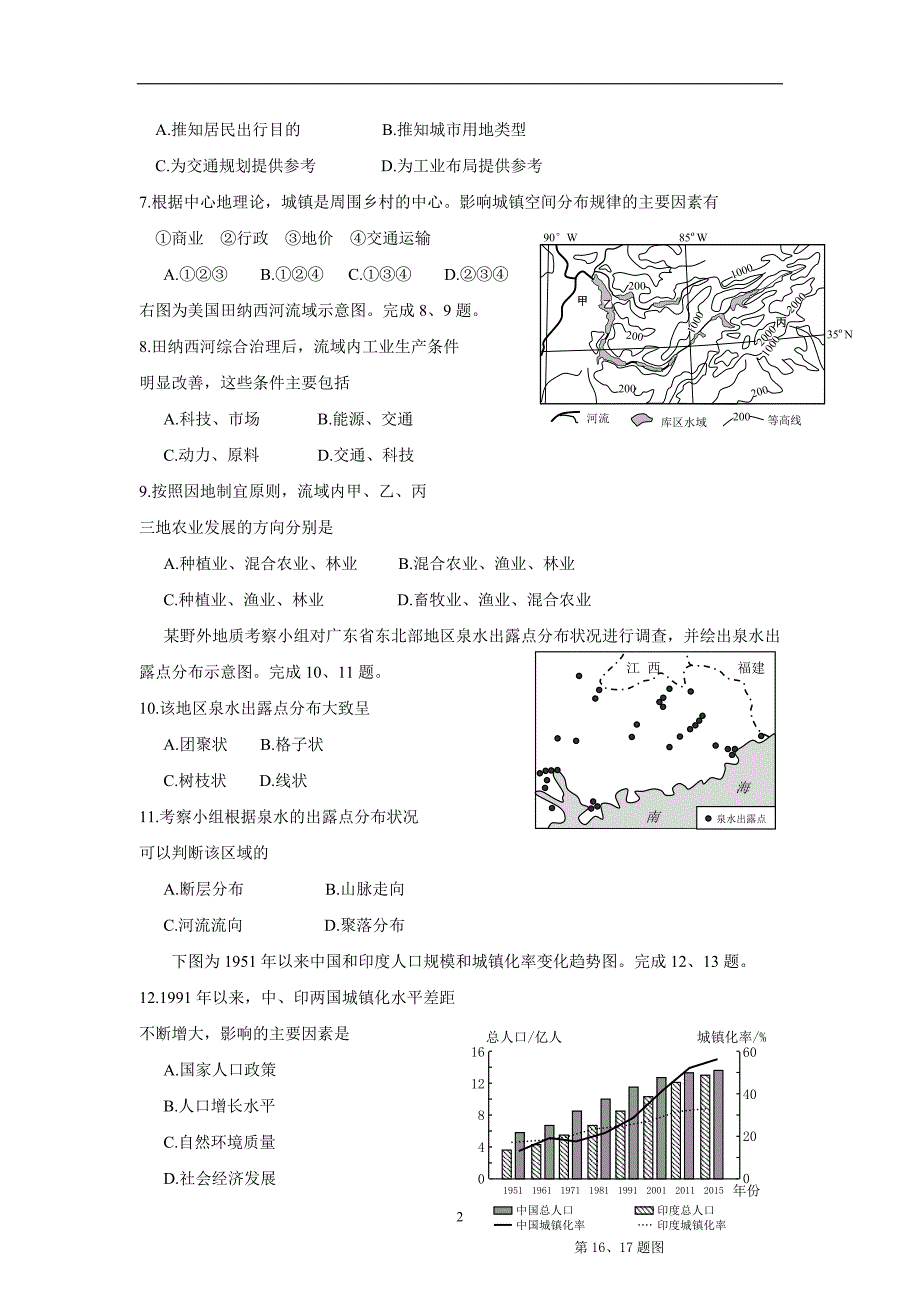 浙江省诸暨市17—18学学年下学期高二期中考试地理试题（答案）$8603.doc_第2页