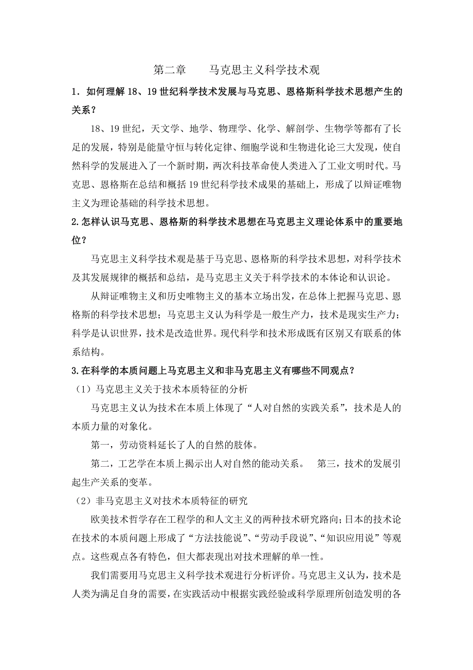 自然辨证法课后题 答案_第4页