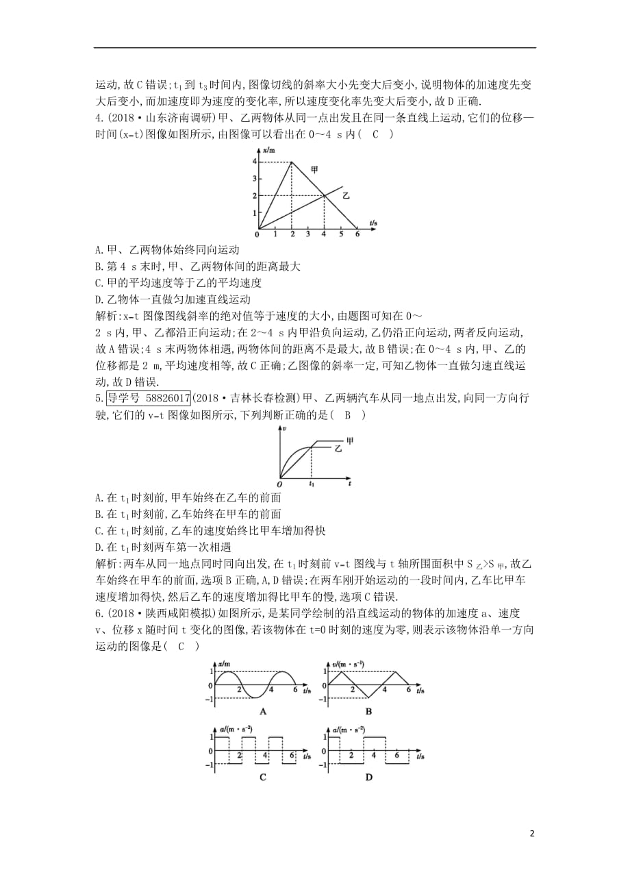 2019年高考物理总复习第一章 直线运动 专题讲座一 运动图像 追及相遇问题课时训练 教科版_第2页