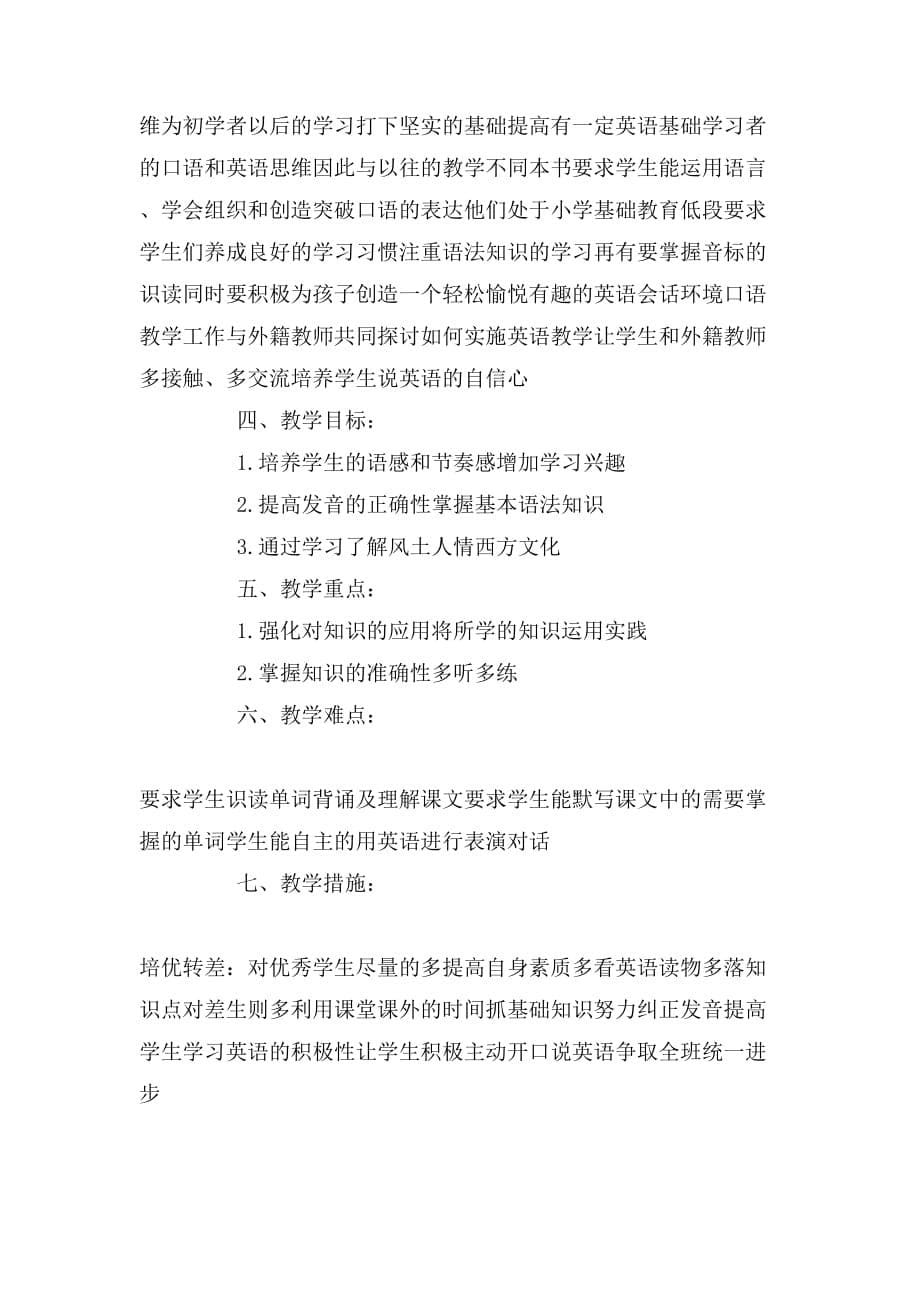 2020年陕旅版英语教学计划_第5页