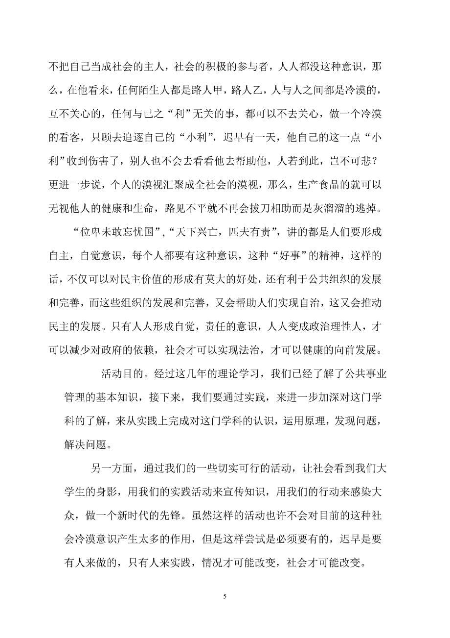 公共事业管理学实习策划书5new_第5页