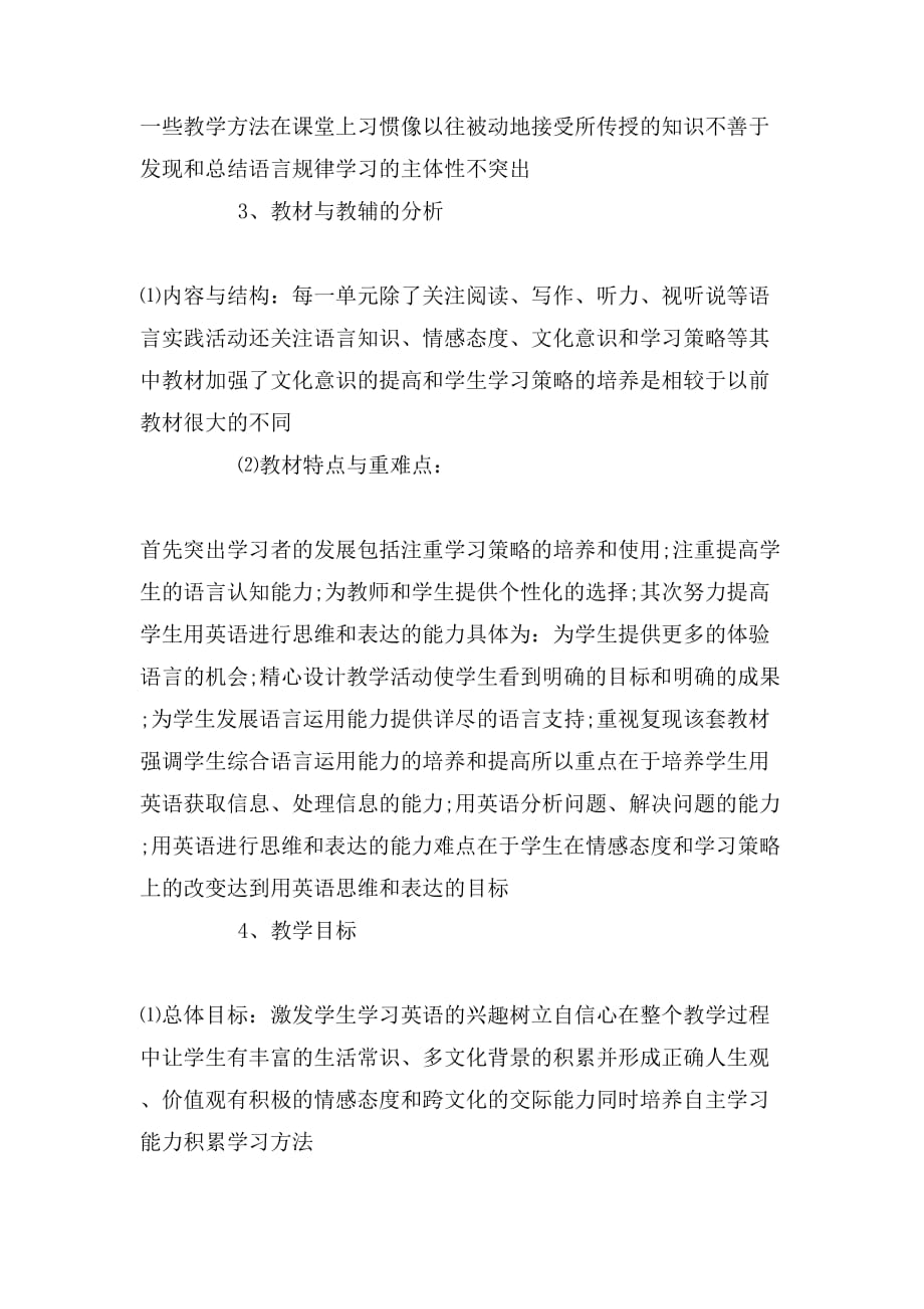 2020年英语教师的教学计划_第2页