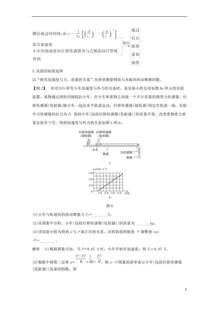 2019版高考物理总复习 第三章 牛顿运动定律 实验四 验证牛顿运动定律学案_第5页