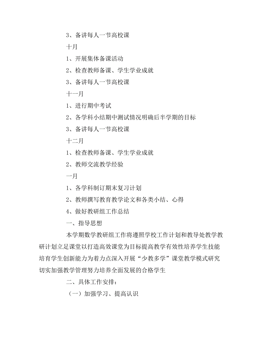 2020年教研组学期工作计划4篇_第3页