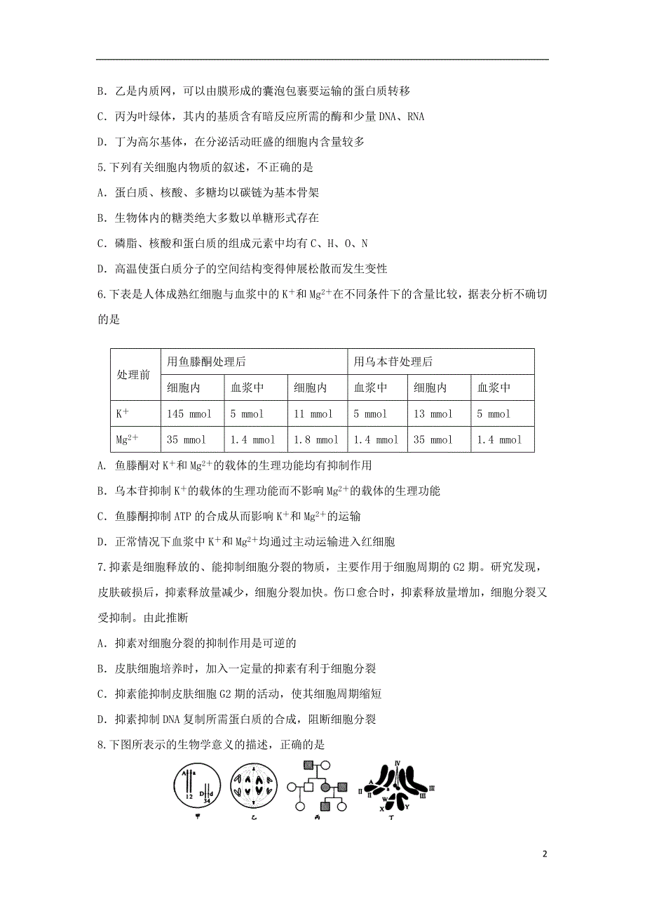 甘肃省兰州市第一中学2018_2019学年高二生物下学期期末考试试题201907230228_第2页