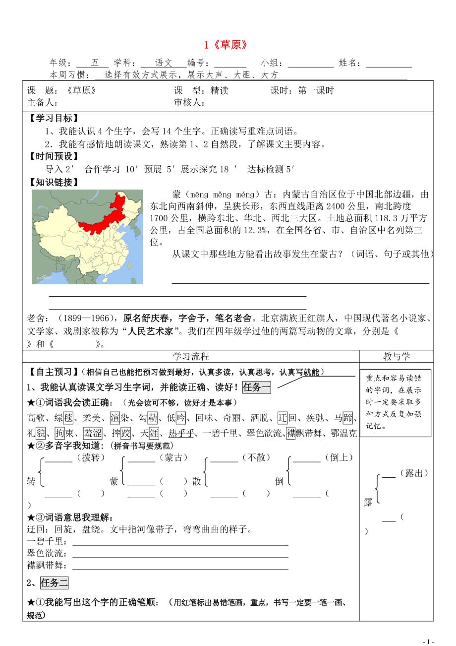 2019年春五年级语文下册第一单元1草原导学案（无答案）新人教版_第1页