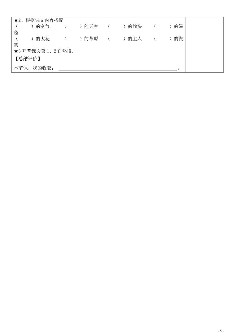 2019年春五年级语文下册第一单元1草原导学案（无答案）新人教版_第5页