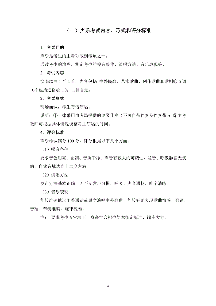 广东省2007年普通高校招生统一考试_第4页