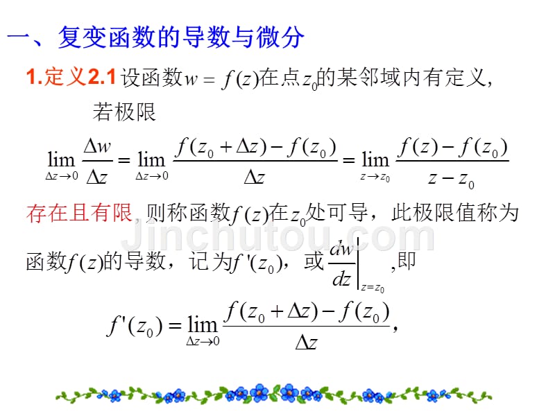 解析的概念与c-r方程_第3页