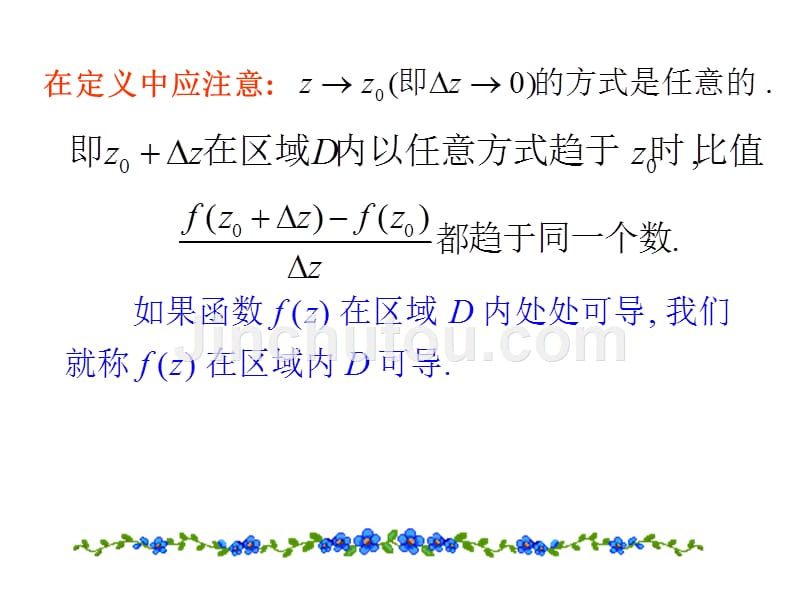 解析的概念与c-r方程_第4页