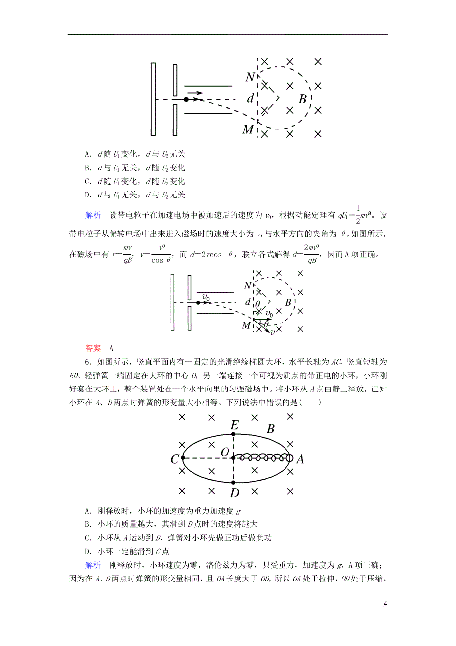 2019版高考物理一轮复习 第九章 磁场 配餐作业27 带电粒子在复合场中的运动_第4页