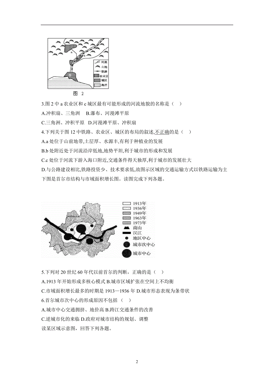 安徽省滁州市定远县民族中学17—18学学年下学期高一期中考试地理试题（答案）$8412.doc_第2页