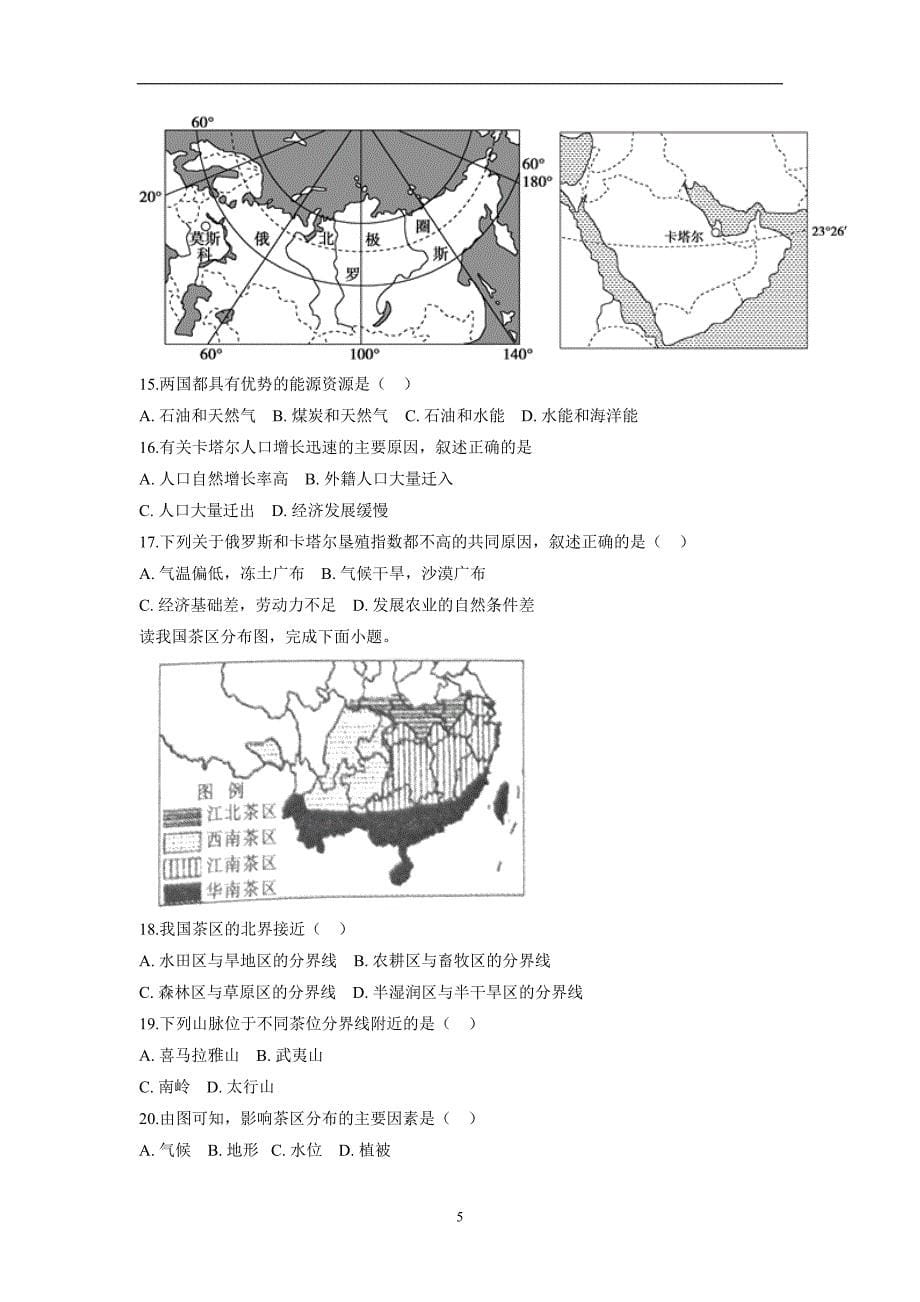 安徽省滁州市定远县民族中学17—18学学年下学期高一期中考试地理试题（答案）$8412.doc_第5页