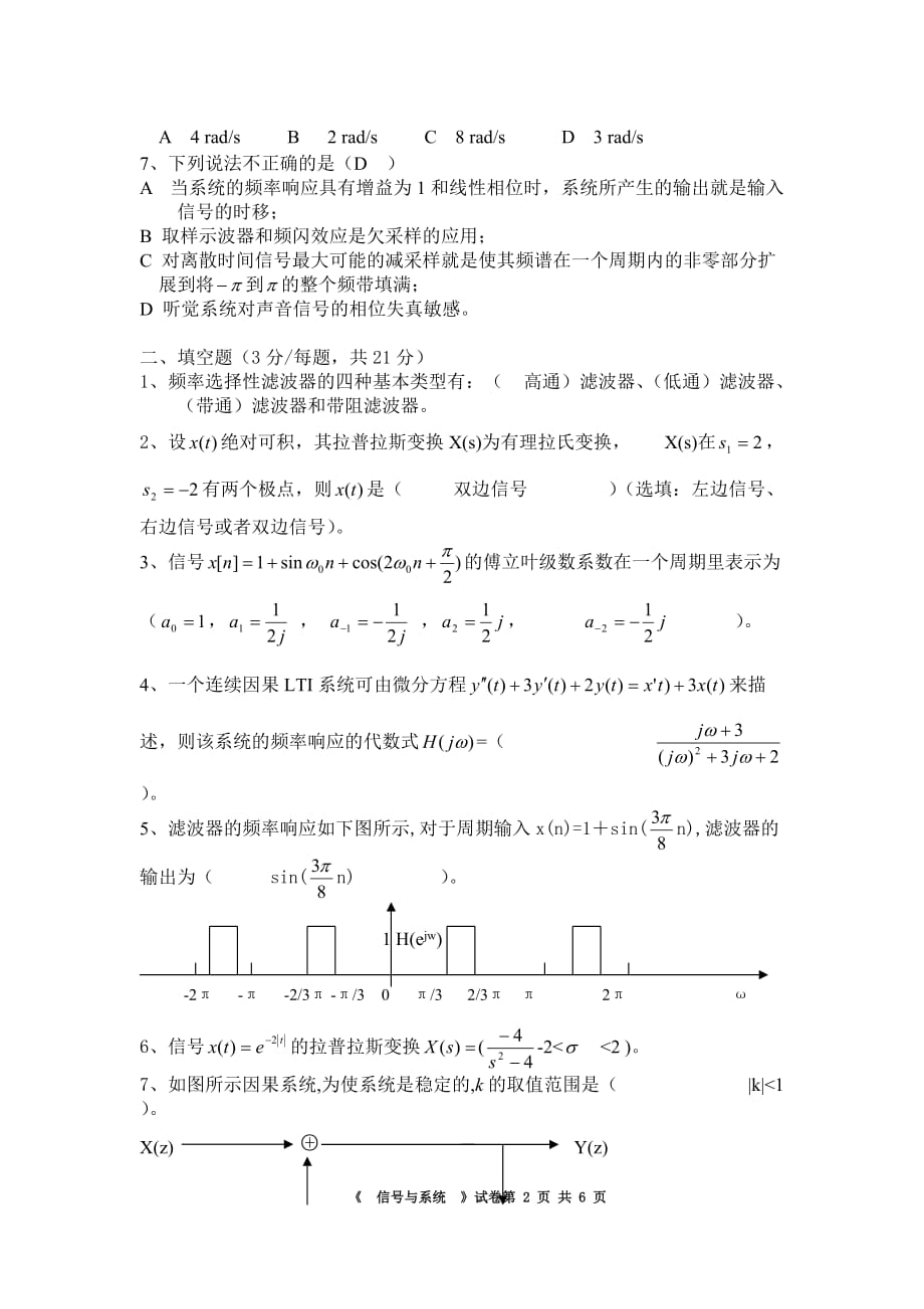 华南理工大学2008信号与系统期末试题与解答.doc_第2页