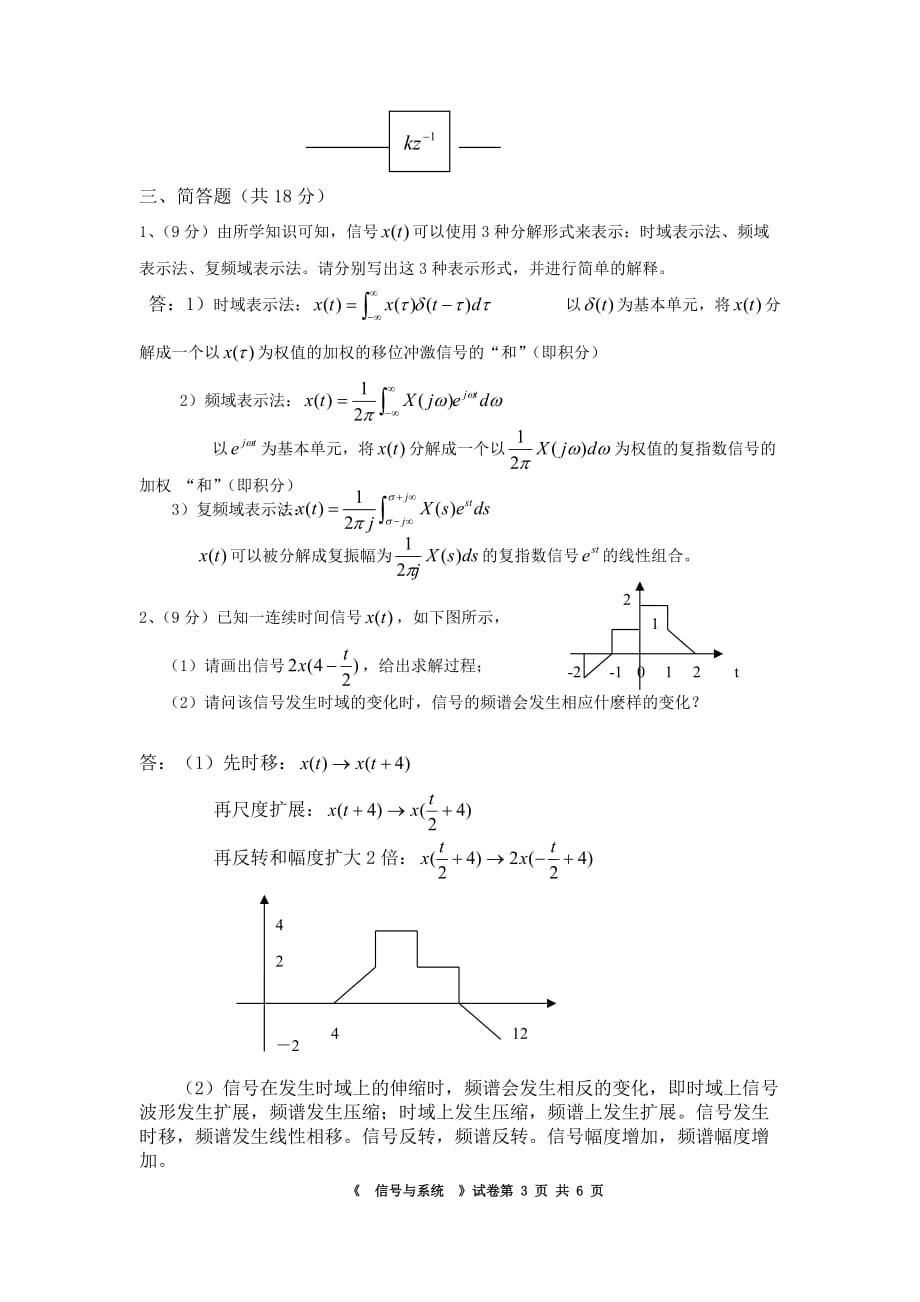 华南理工大学2008信号与系统期末试题与解答.doc_第3页