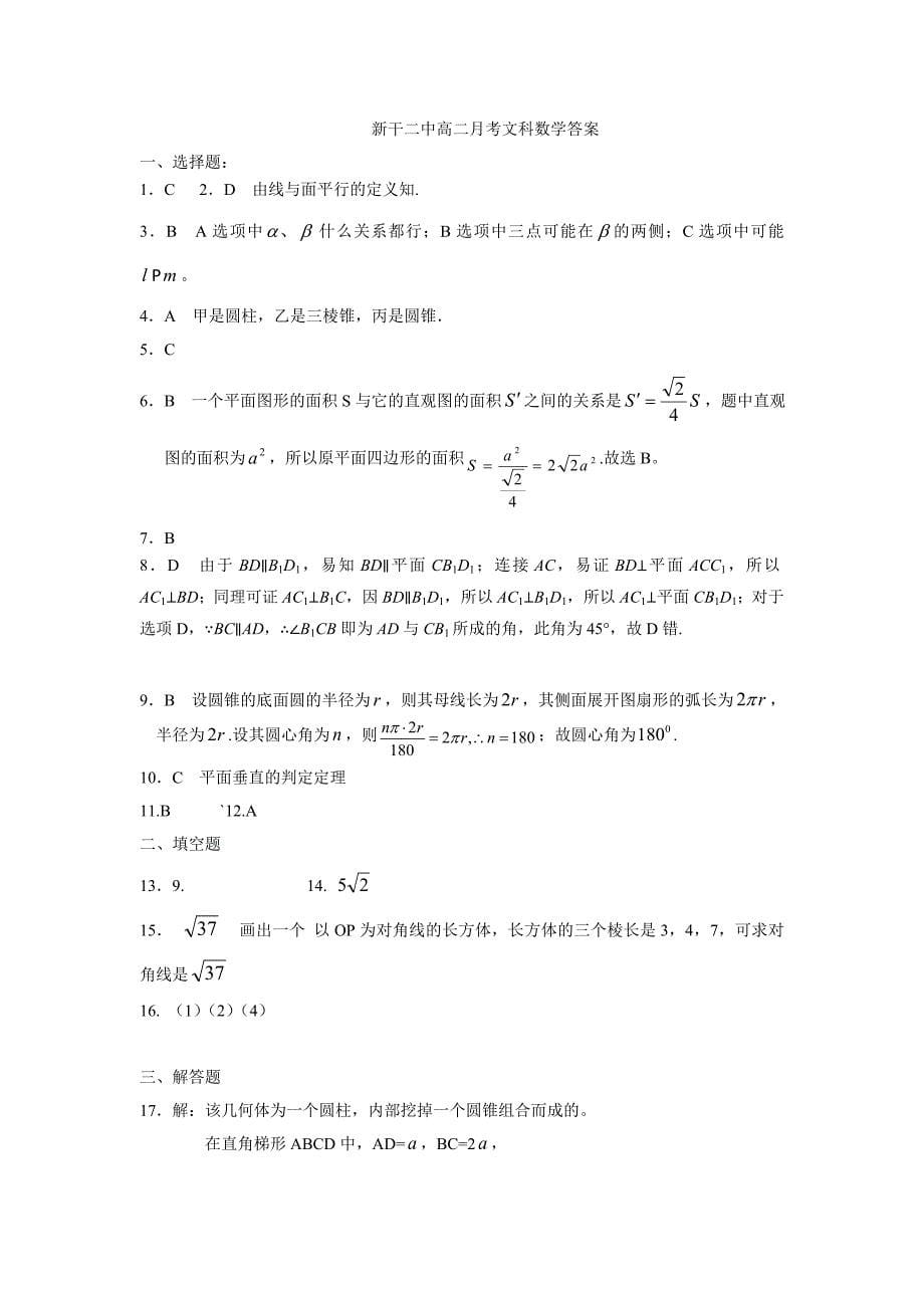 江西省17—18学年上学期高二第一次月考数学（1、2班）试题（附答案）$873231.doc_第5页