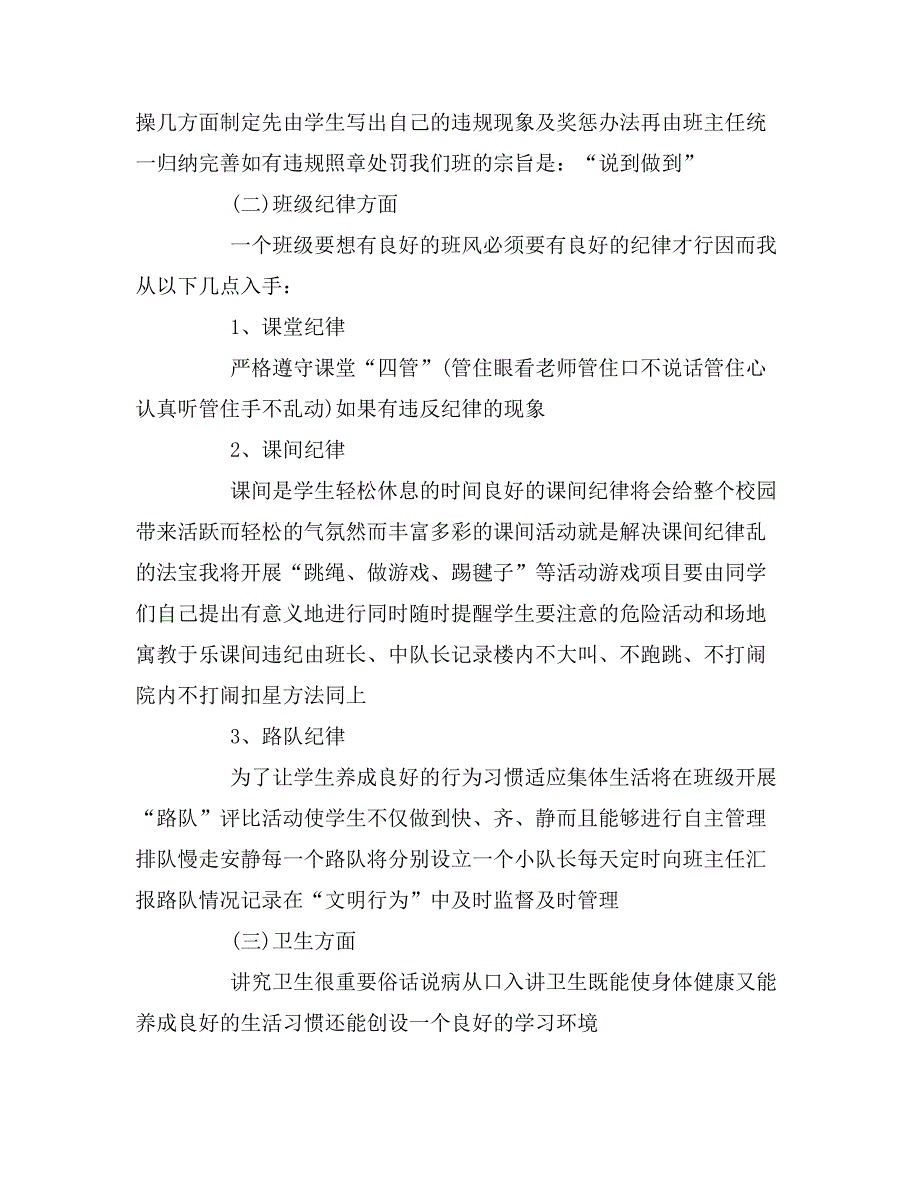 2020年小学教师个人教育教学工作计划_第3页