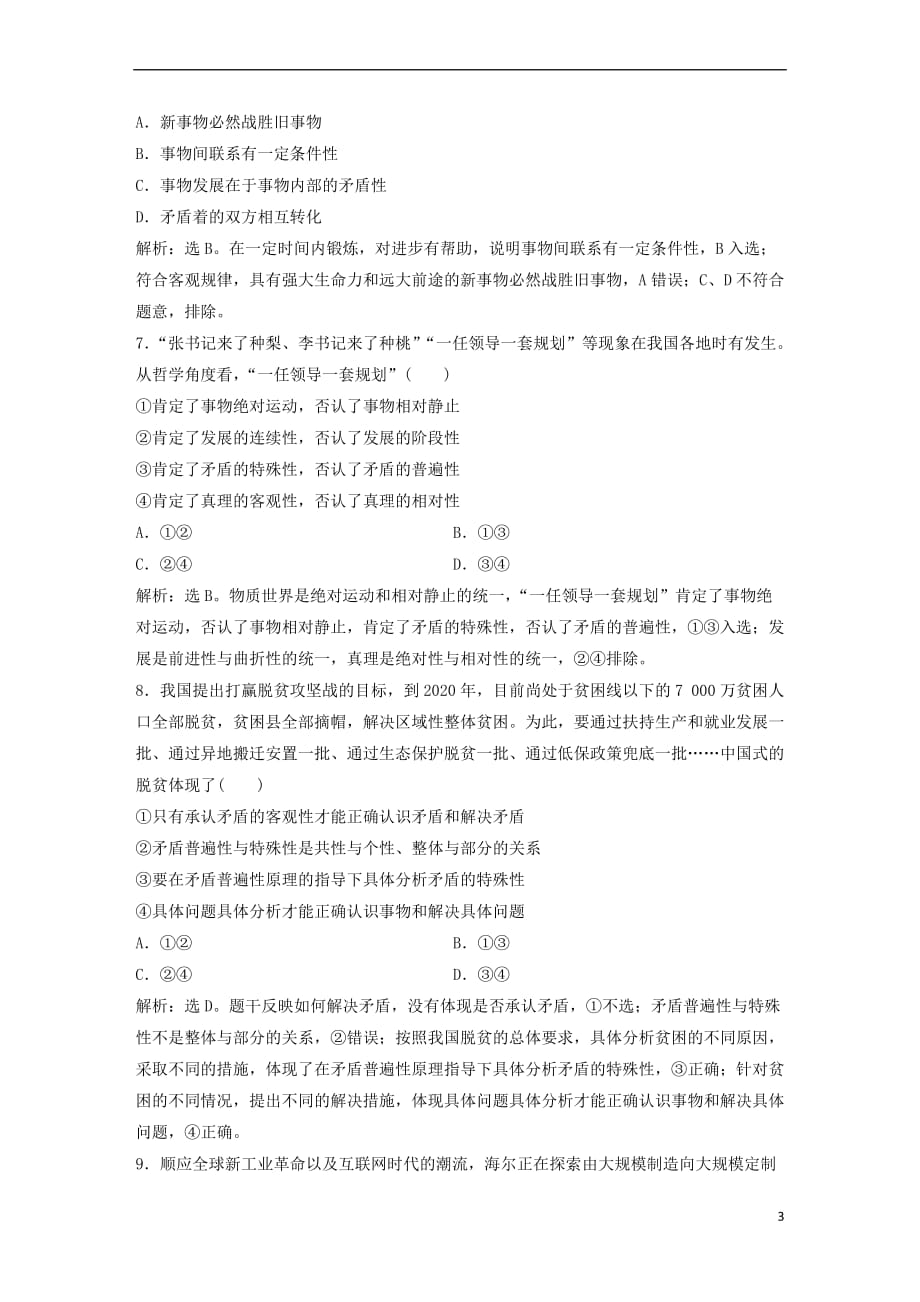 2019届高考政治一轮复习模块综合训练（七）新人教版_第3页