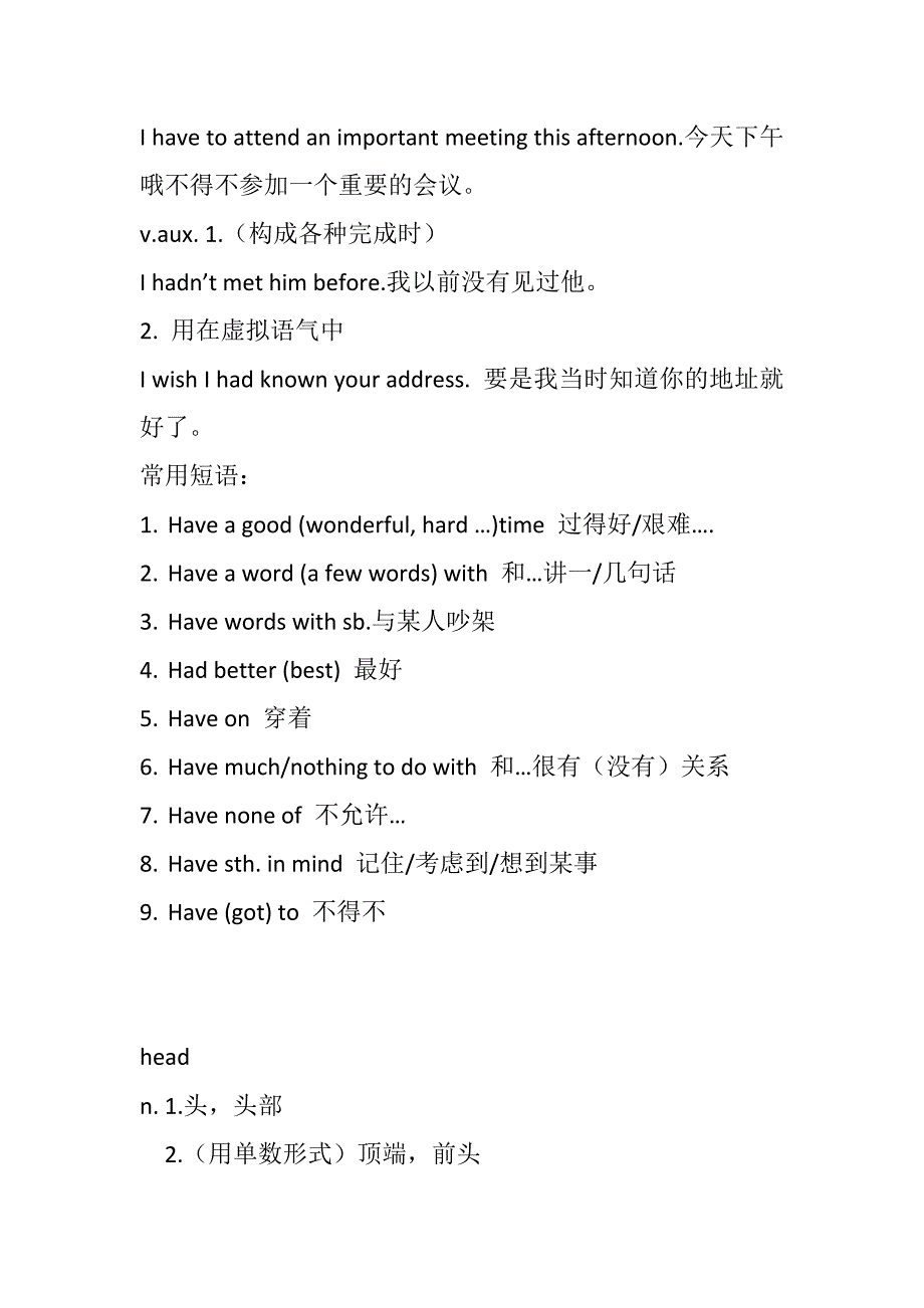 高考英语考前一周词汇通关6 _第2页