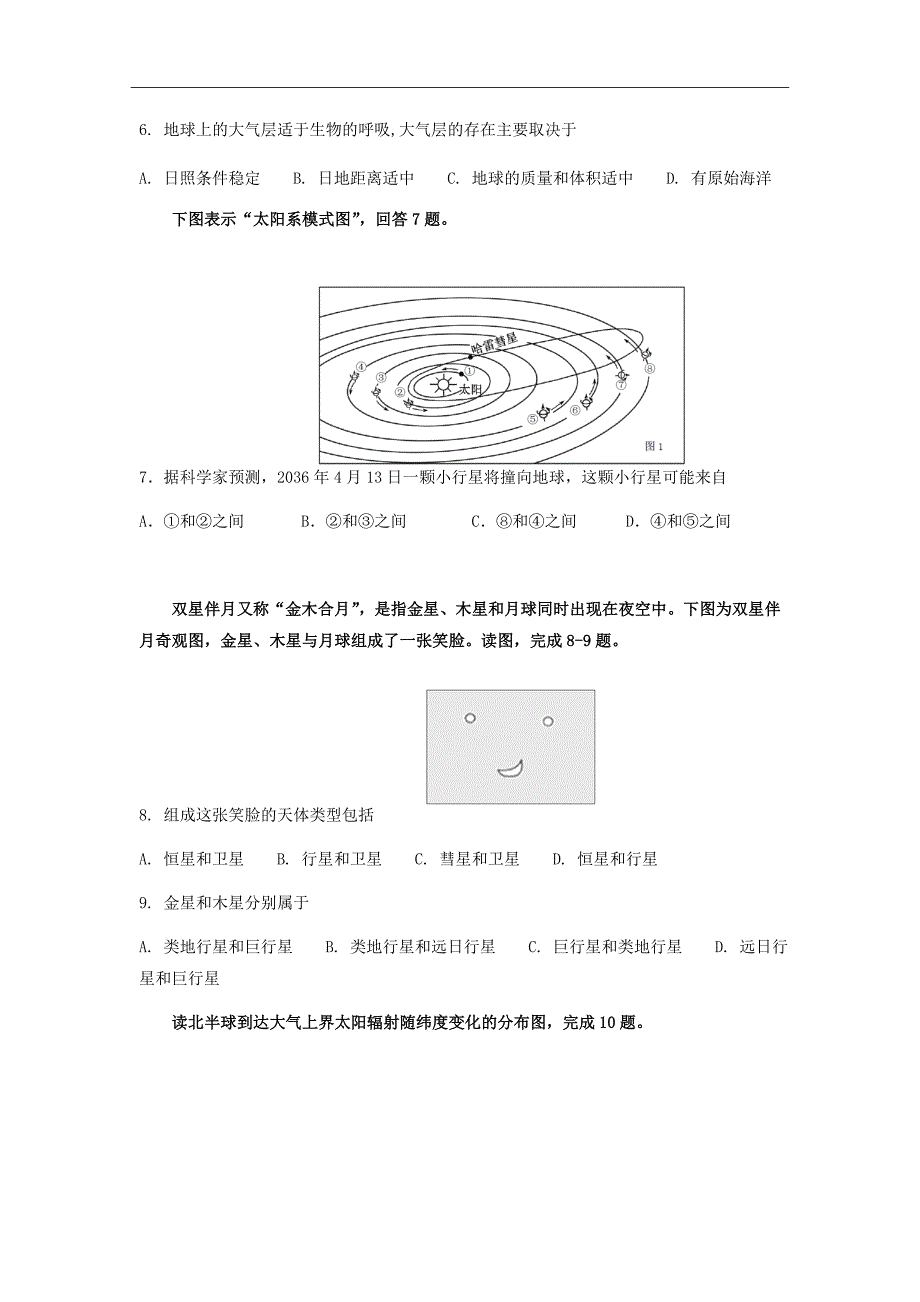 精校word版---2020届四川省高新校区高一上学期期中考试地理试题_第2页