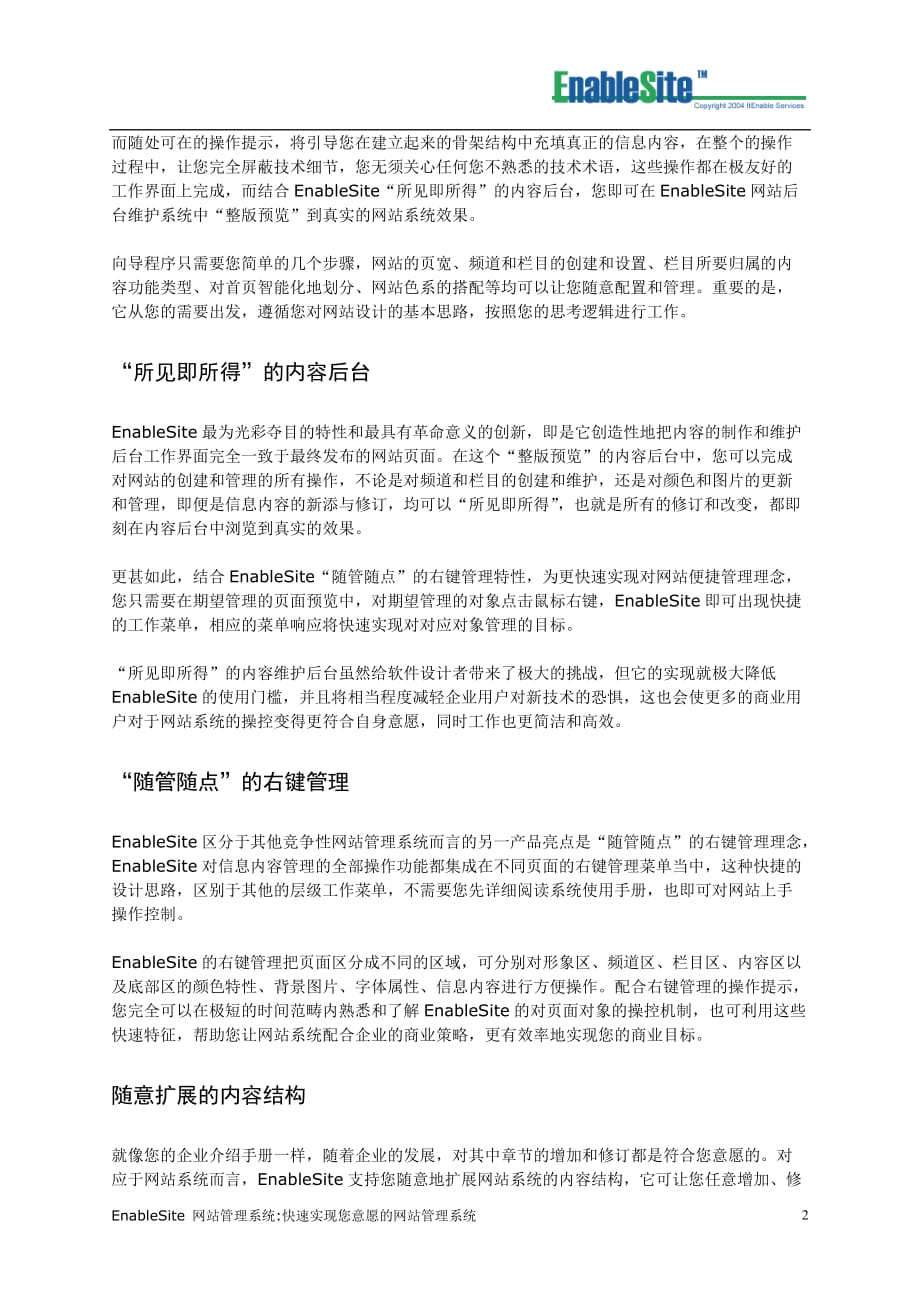 EnableSite网站管理系统：快速实现您意愿的网站管理系统_第2页