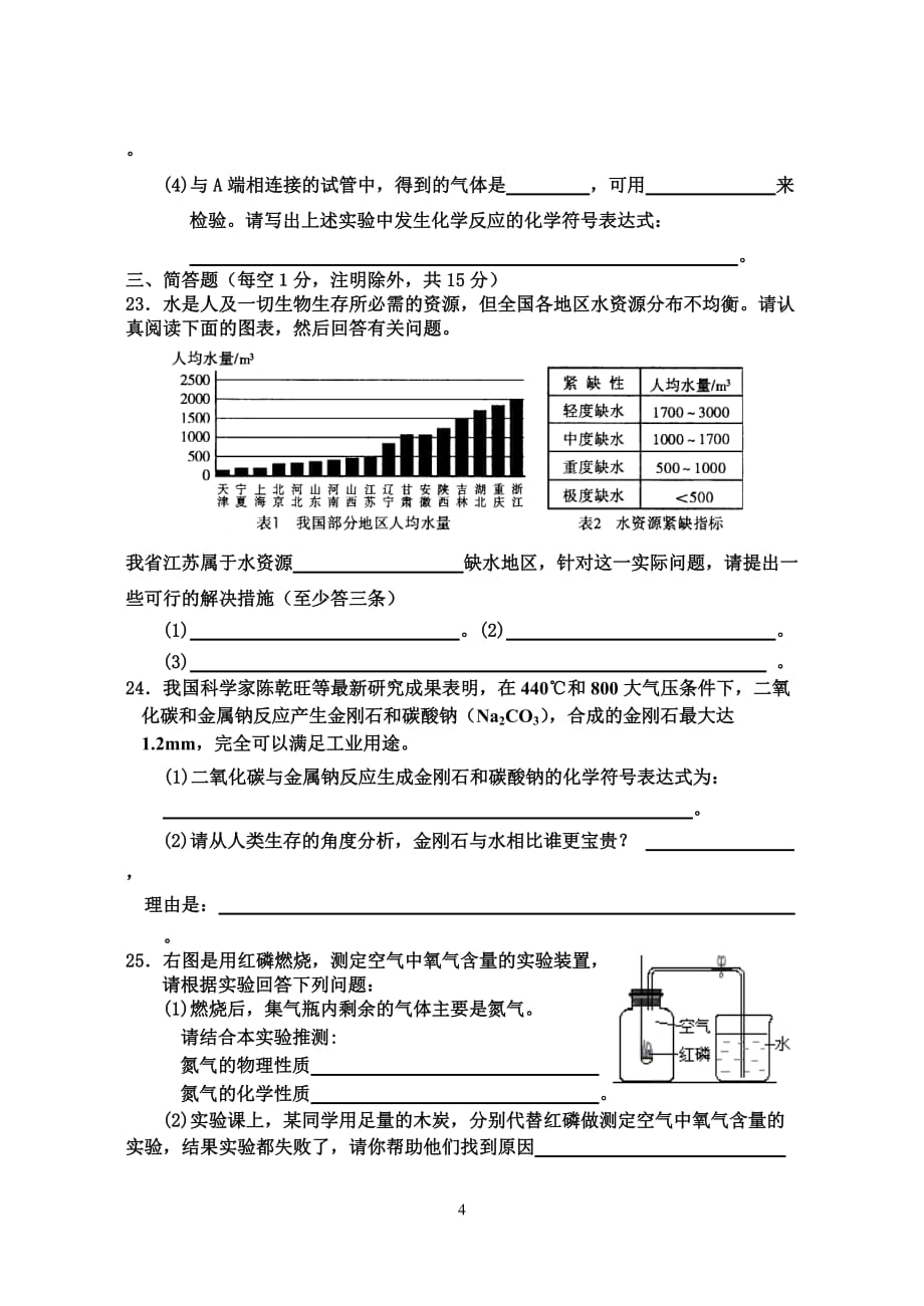 淮安市开明中学20052006学年度初三阶段测试试题_第4页