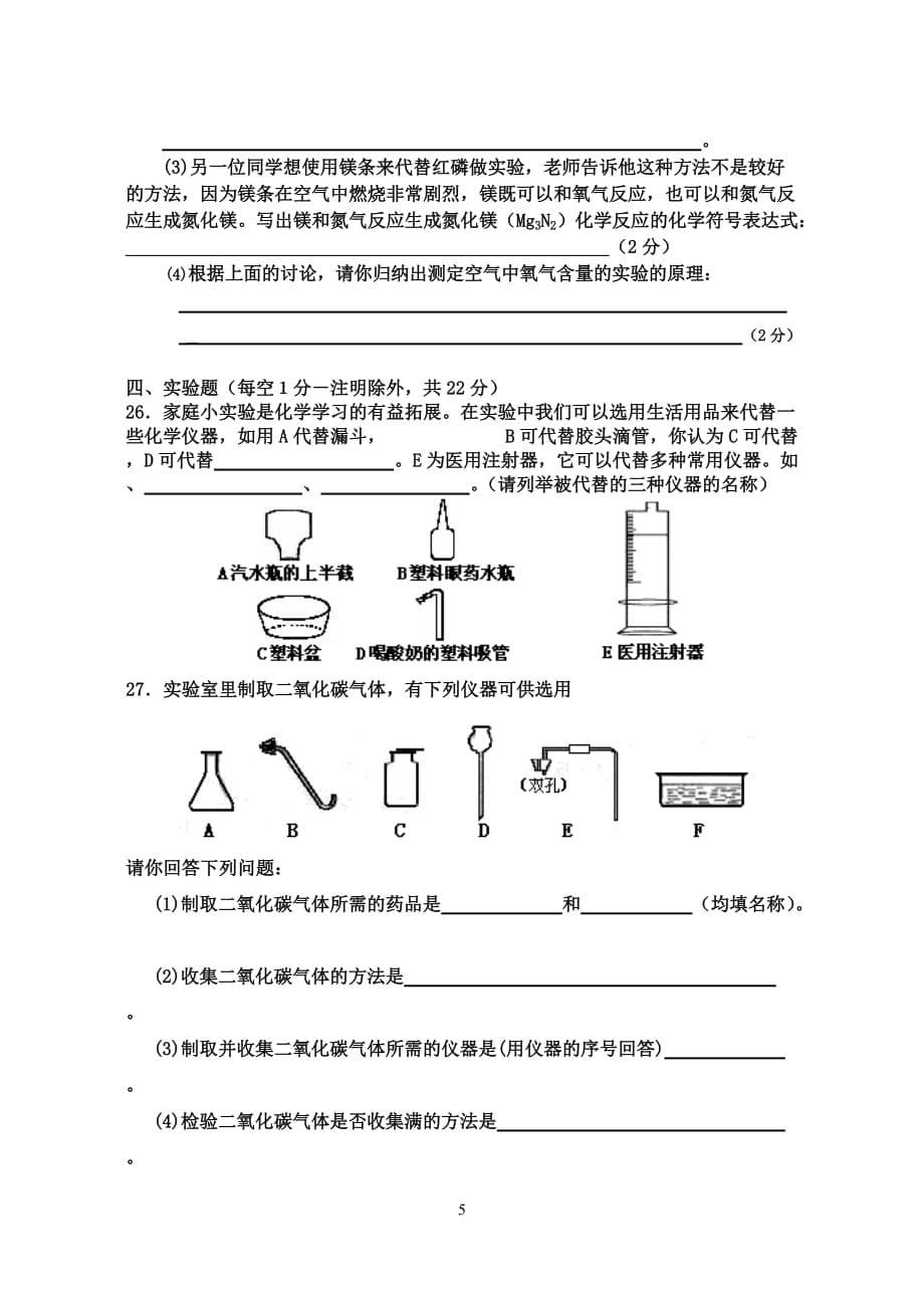 淮安市开明中学20052006学年度初三阶段测试试题_第5页