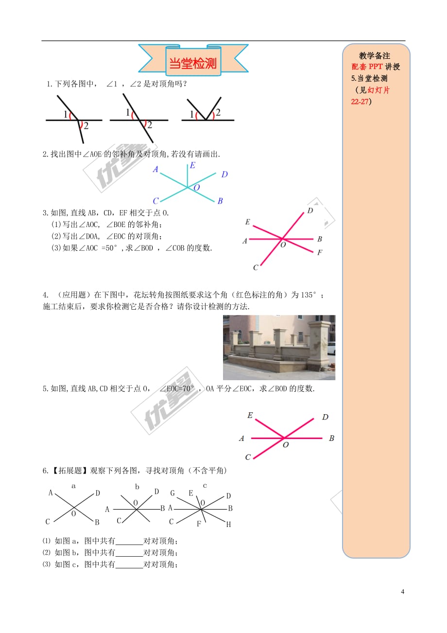 2019春七年级数学下册第五章 相交线与平行线 5.1 相交线 5.1.1 相交线导学案（无答案）（新版）新人教版_第4页