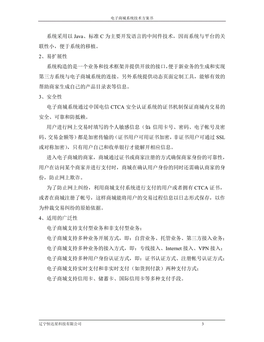 电子商城技术方 案书_第4页