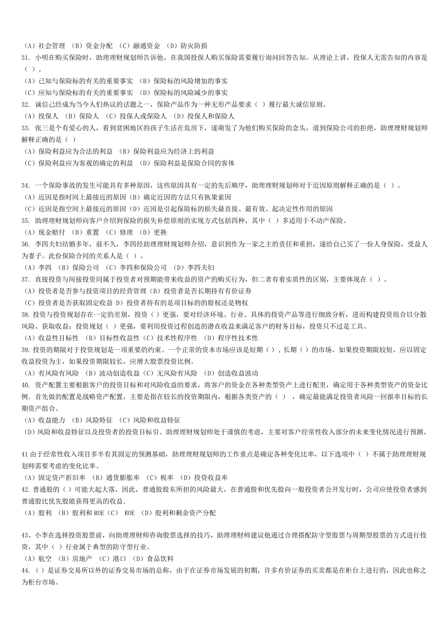 2010年5月国家助理理财规划师_第3页