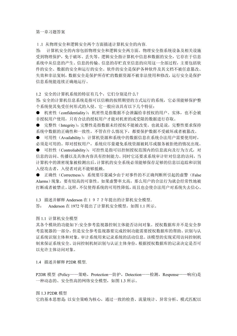 入侵检测习题答案new_第1页