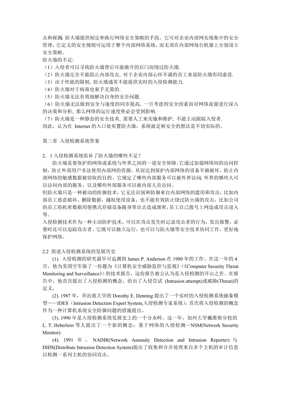 入侵检测习题答案new_第3页