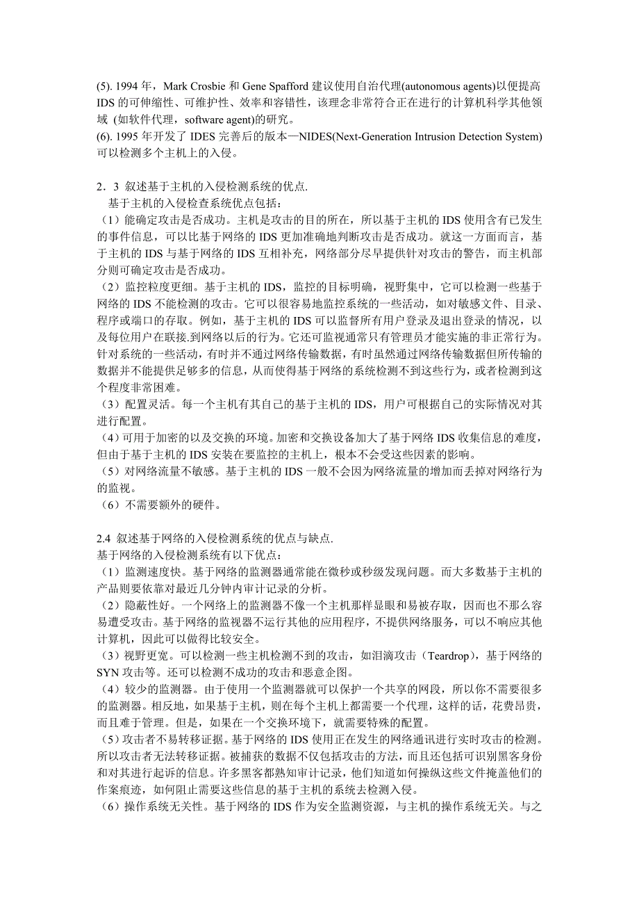 入侵检测习题答案new_第4页