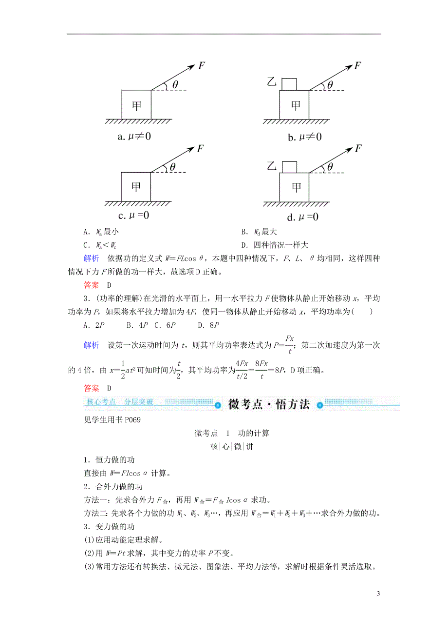 2019版高考物理一轮复习 第五章 机械能及其守恒定律 第1讲 功 功率学案_第3页