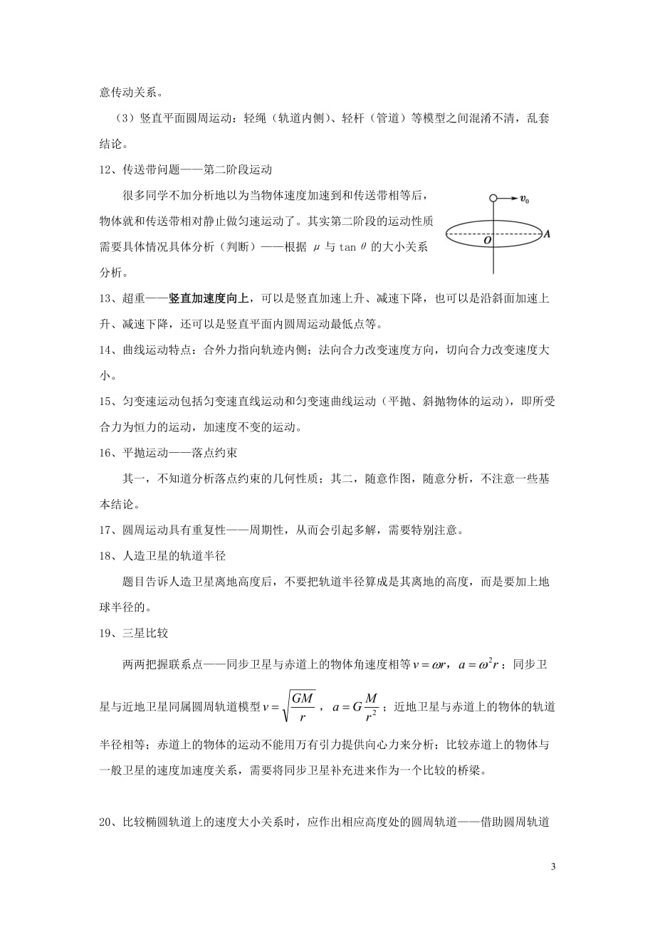 2019年高考物理二轮复习记背材料6 必抓得分点学案_第3页