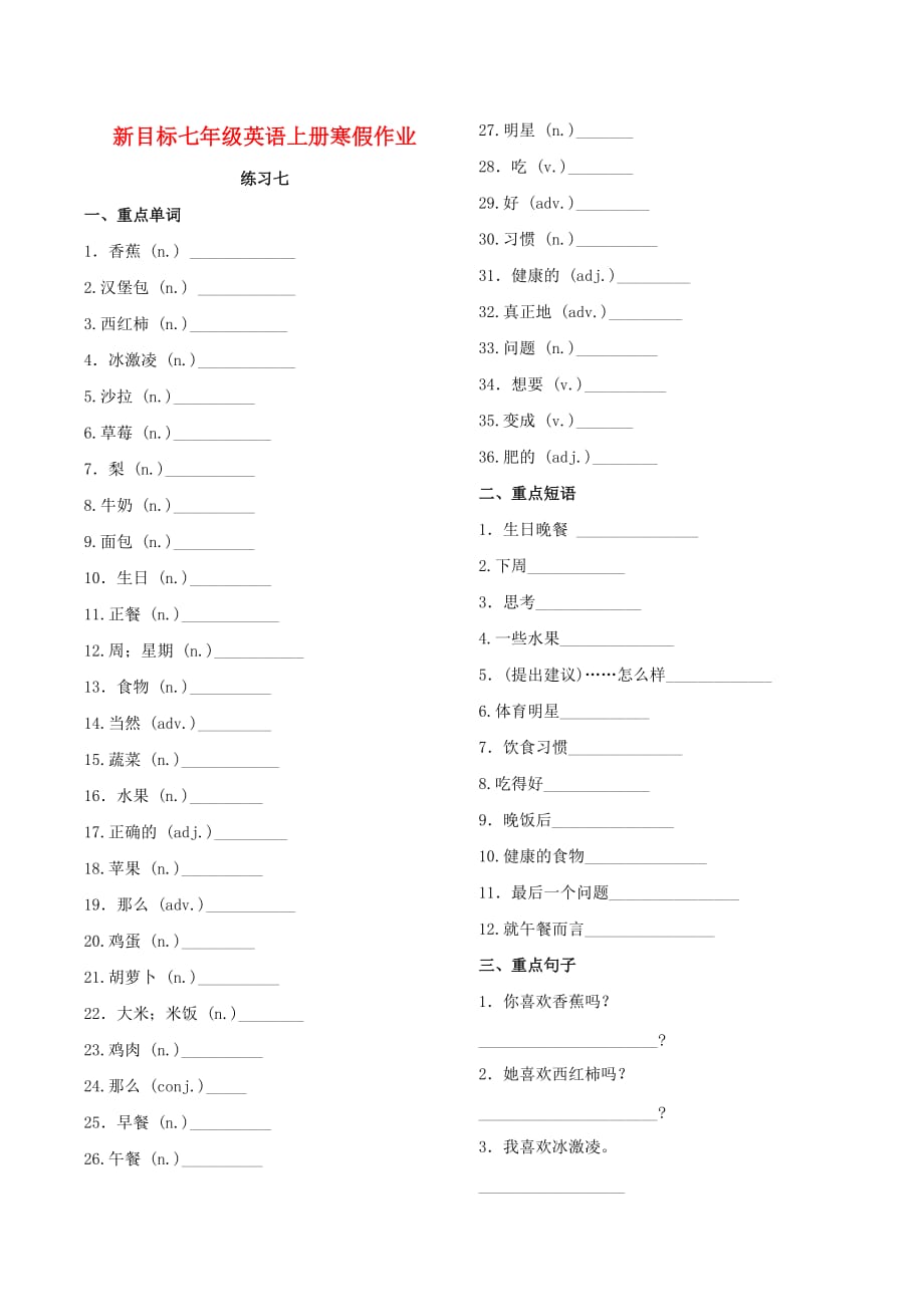 2019年七年级英语上学期寒假作业练习七（新版）人教新目标版_第1页